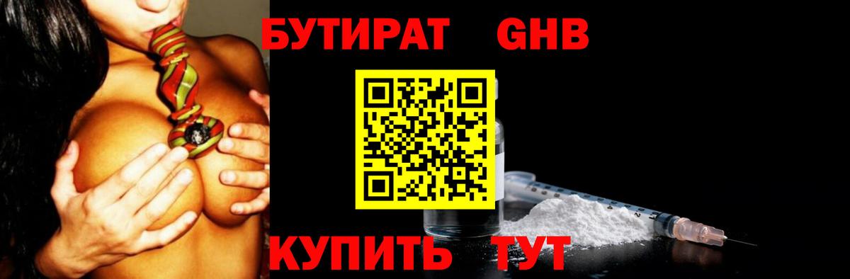 Бутират Butirat  Вход с VPN  Волжский 