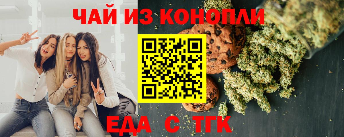 Печенье с ТГК марихуана Волжский