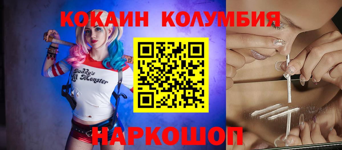 Волжский  КОКАИН Перу  Кокаин 97%  Cocaine  Вход с VPN 
