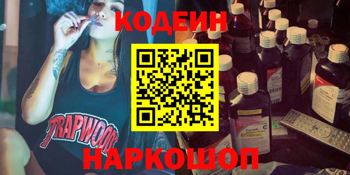 Кодеиновый сироп Lean напиток Lean (лин) Волжский