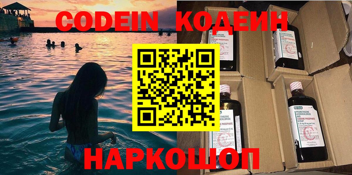 Кодеиновый сироп Lean напиток Lean (лин)  Вход с VPN  Волжский 