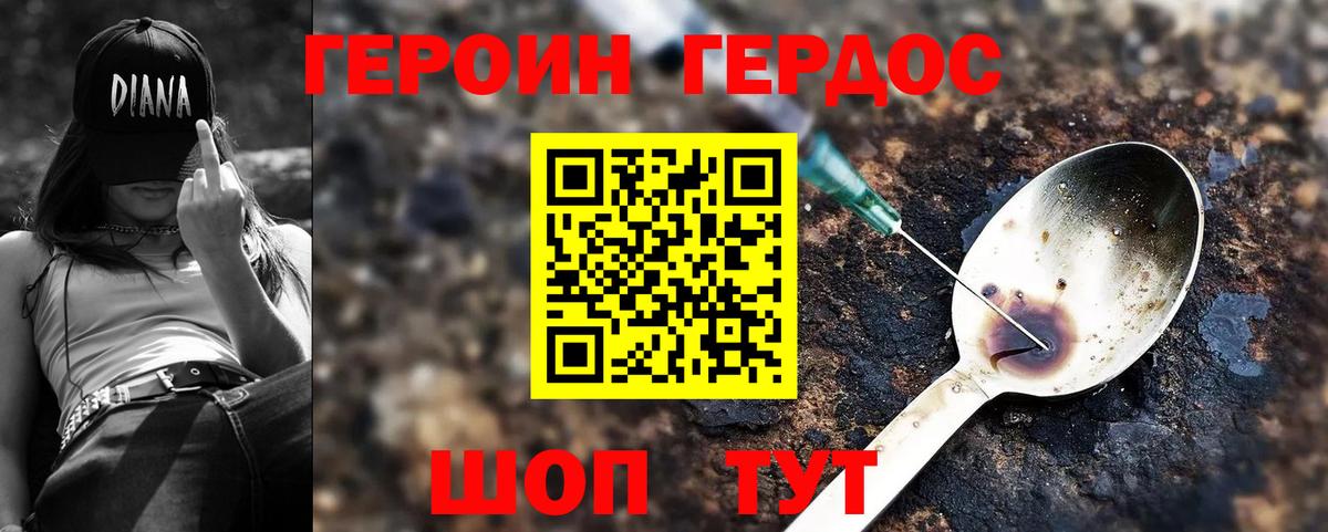 Героин Heroin Волжский