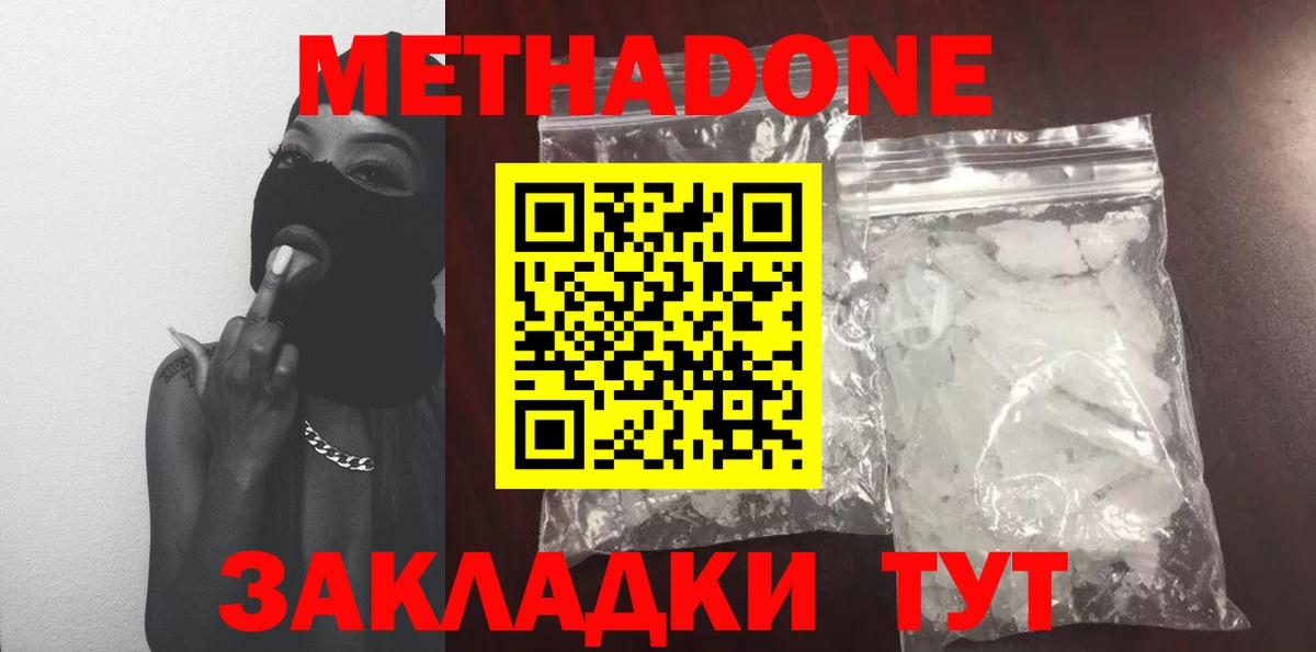 МЕТАДОН мёд Волжский