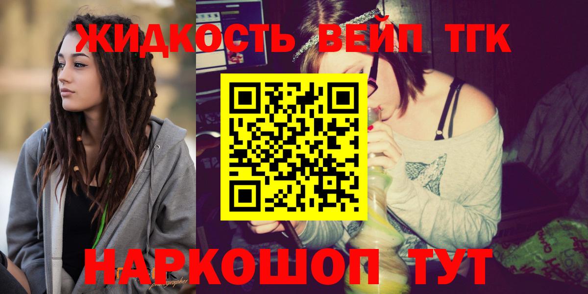 Волжский  ТГК вейп с тгк  Вход с VPN 