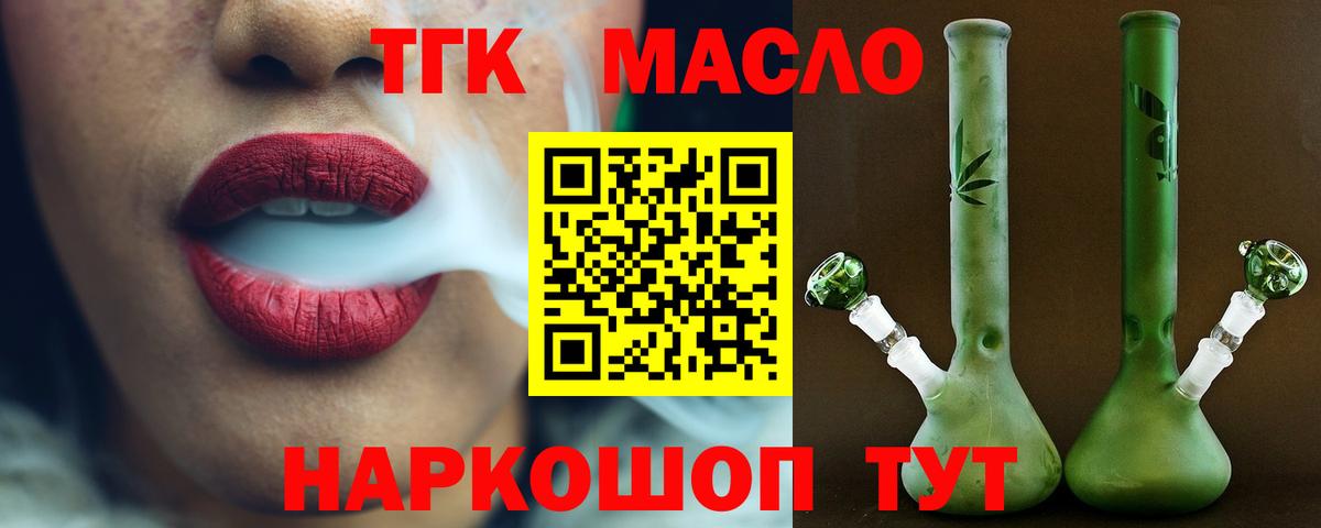 ТГК THC oil Волжский